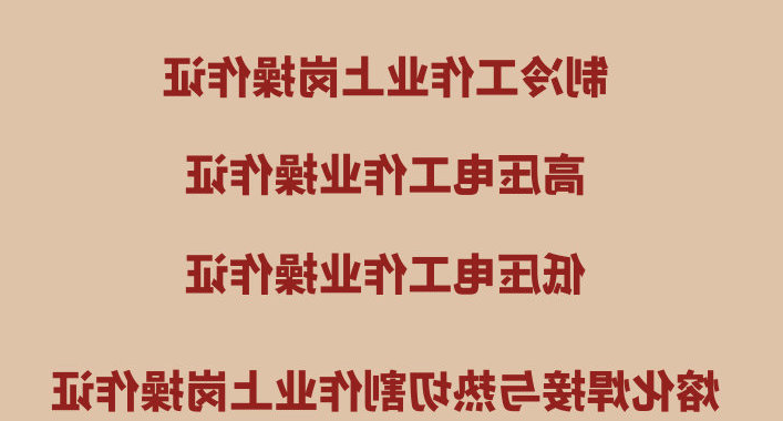 <font color='363636'>深圳电工人员证的使用年限是多久？</font>