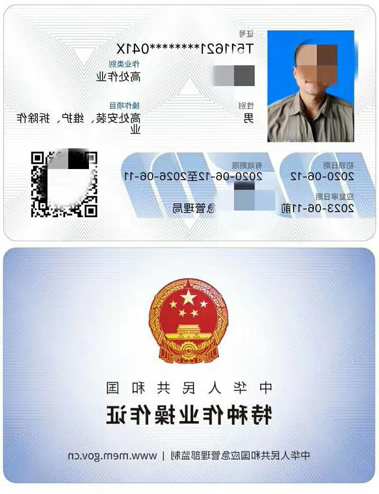 高空作业证在深圳哪里报名复审，多少钱