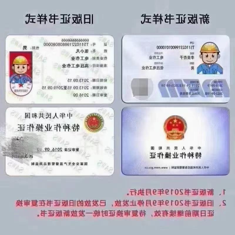 深圳哪里可以复审高压电工证，低压电工证？